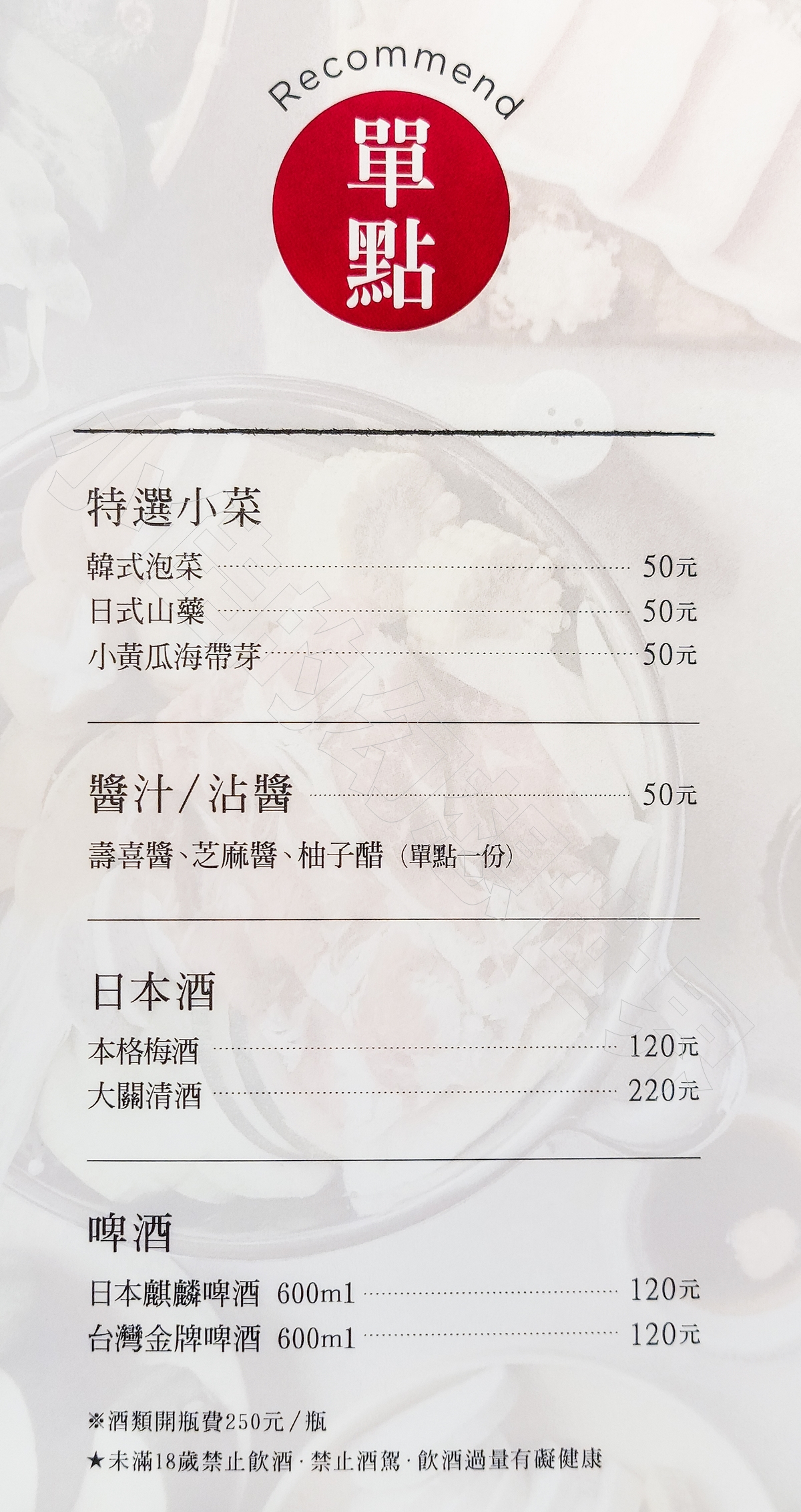 Mo-Mo-Paradise壽喜燒吃到飽餐點介紹(2024完整菜單及價格)/火鍋壽喜燒吃到飽推薦