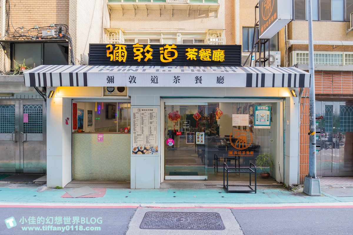 彌敦道港式茶餐廳(松江南京店)/在地營業10年香港老闆的道地港式料理/台北港式餐廳推薦