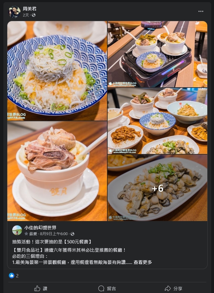 雙月食品社基隆店/最美海景第一排餐廳/連續六年米其林必比登推薦餐廳/軌道機器人送餐超有趣/基隆美食推薦