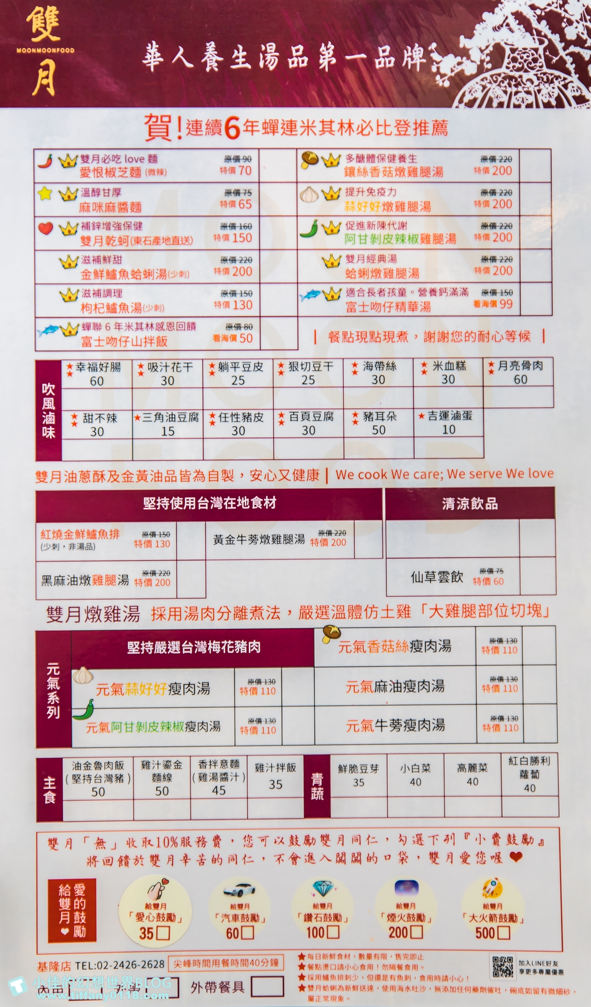 雙月食品社基隆店/最美海景第一排餐廳/連續六年米其林必比登推薦餐廳/軌道機器人送餐超有趣/基隆美食推薦